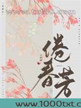 倦春芳图片