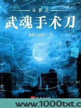 斗罗之武魂手术刀图片