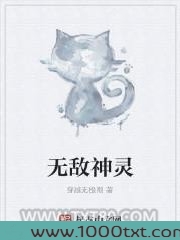 无敌神灵图片