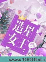 造星女王