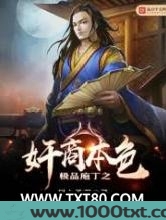 极品庖丁之奸商本色图片