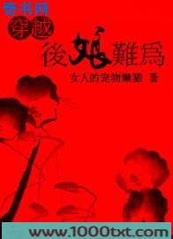 穿越后娘难为图片