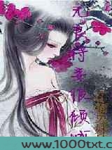 无良侍妾很倾城图片