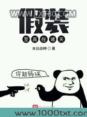 假装至高在诸天图片