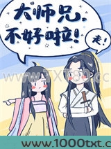 大师兄，不好啦图片