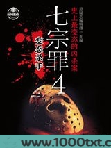 七宗罪4：变态杀手