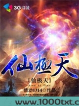 仙极天图片