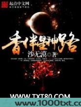 香伴星神路图片