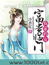 农家药女：富贵临门图片