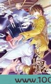 [示见之眼之二] 曙光乍现