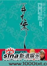 再生缘之孟丽君传图片