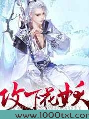 让我安静当只妖图片