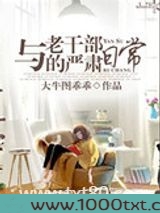 与老干部的严肃日常图片