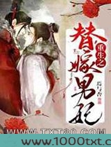重生之替嫁男妃图片