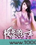 校花的偷心高手