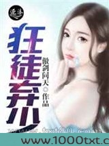 狂徒弃少图片