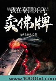 我在泰国开店卖佛牌图片