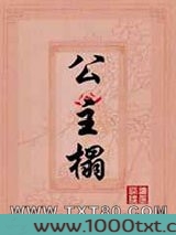 公主榻图片