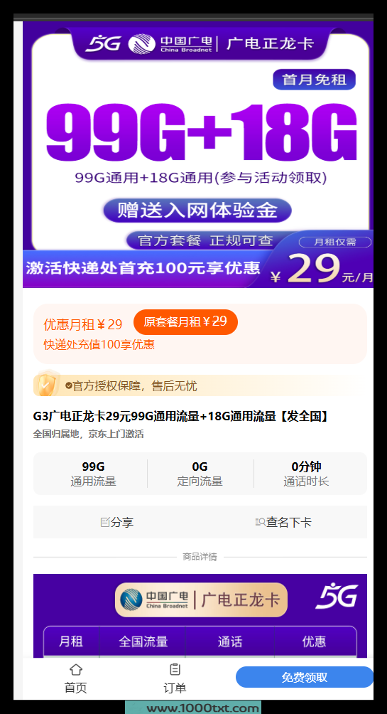 广电正龙卡29元99G+18G通用流量
