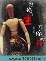为你而生,因你而存图片