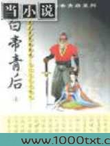 白帝青后