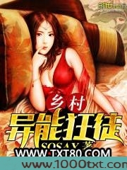 乡村异能狂徒图片