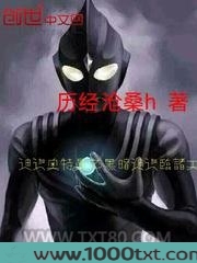 迪迦奥特曼之黑暗迪迦临诸天图片