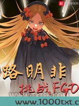 路明非挑战FGO图片