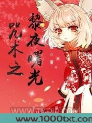 咒术之黎夜曙光