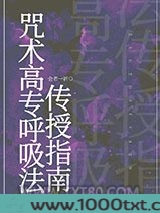 咒术高专呼吸法传授指南图片