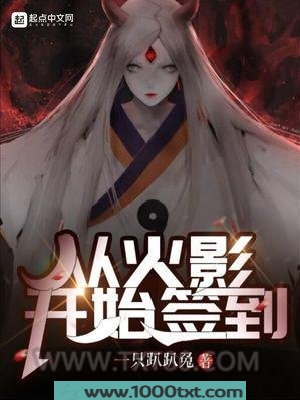 从火影开始签到图片