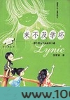 来不及学坏图片