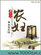 重生之农妇图片