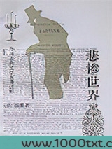 悲惨世界图片