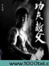 功夫教父图片