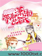 穿越之带着潇湘去宅斗图片