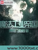 魔法工业帝国图片