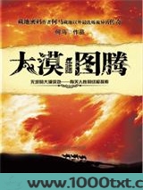 大漠图腾图片