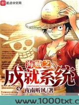 海贼之成就系统