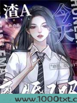 渣A今天离婚了吗？图片
