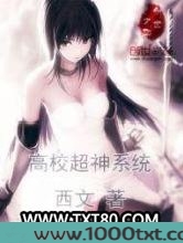 高校超神系统图片
