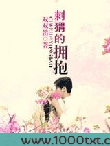 刺猬的拥抱图片