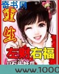 重生左财右福图片