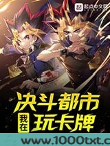 我在决斗都市玩卡牌图片