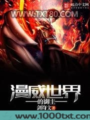 漫威世界的御主