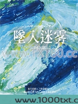 坠入迷雾图片