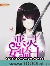 恶灵女骑士图片