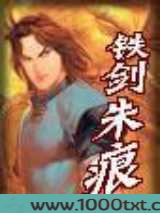 铁剑朱痕图片