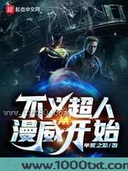 不义超人从漫威开始图片