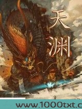 天渊图片